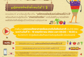 สอวช. ชวนน้องเที่ยวงานมหกรรมวิ ...