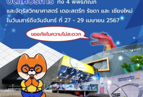 ประกาศ! วันเสาร์ที่ 27 - วันจั ...