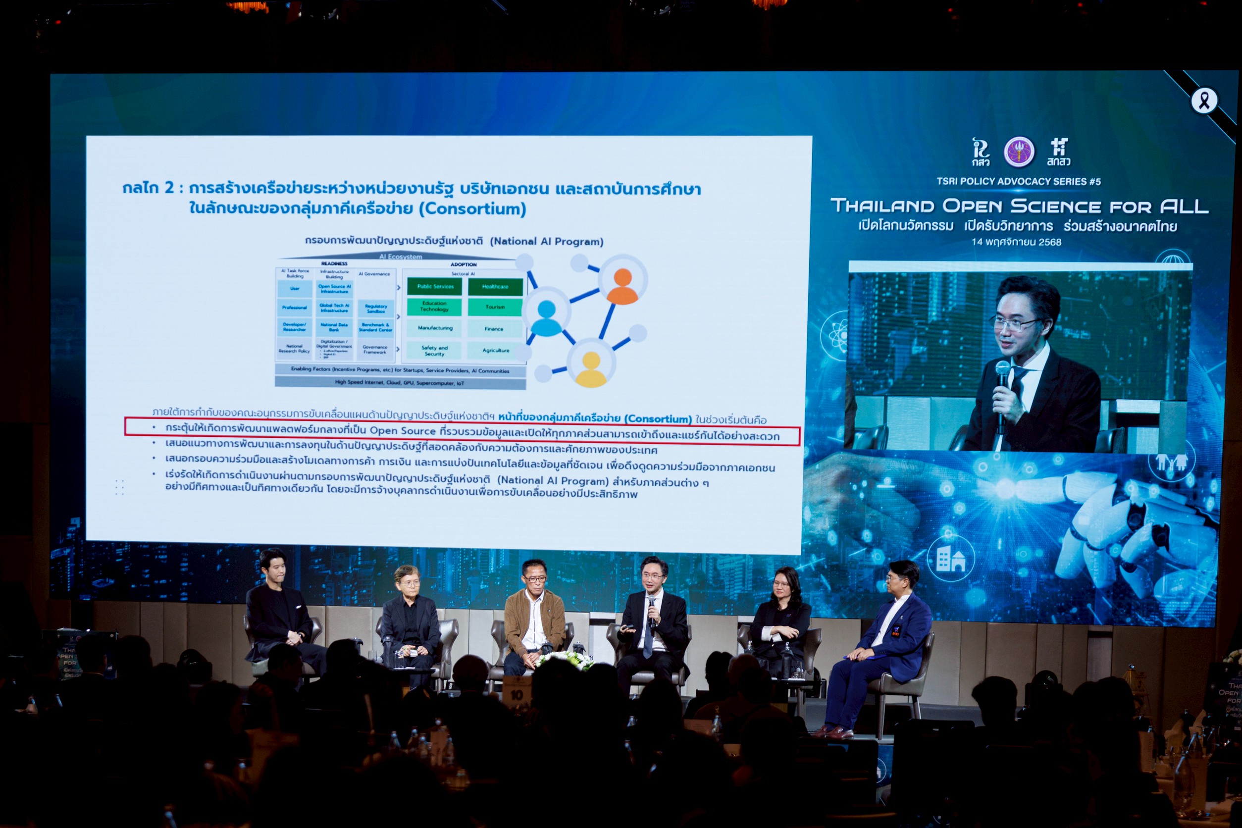 4เวทีเสวนา