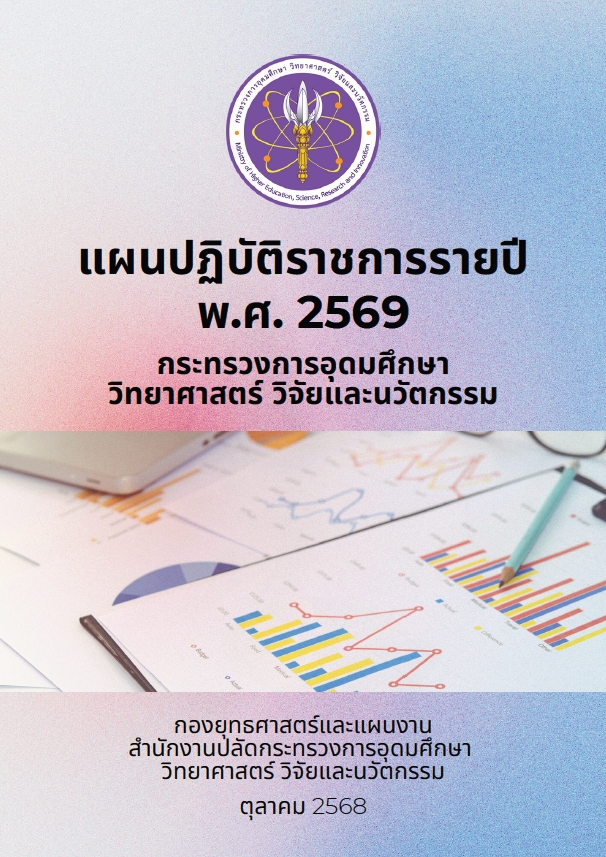 MHESI GovernmentAactionplan2569