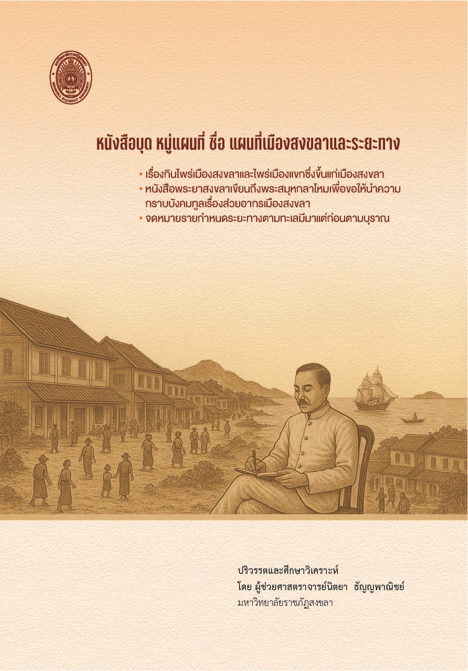 ปกหนังสือบุด หมู่แผนที่ ปก