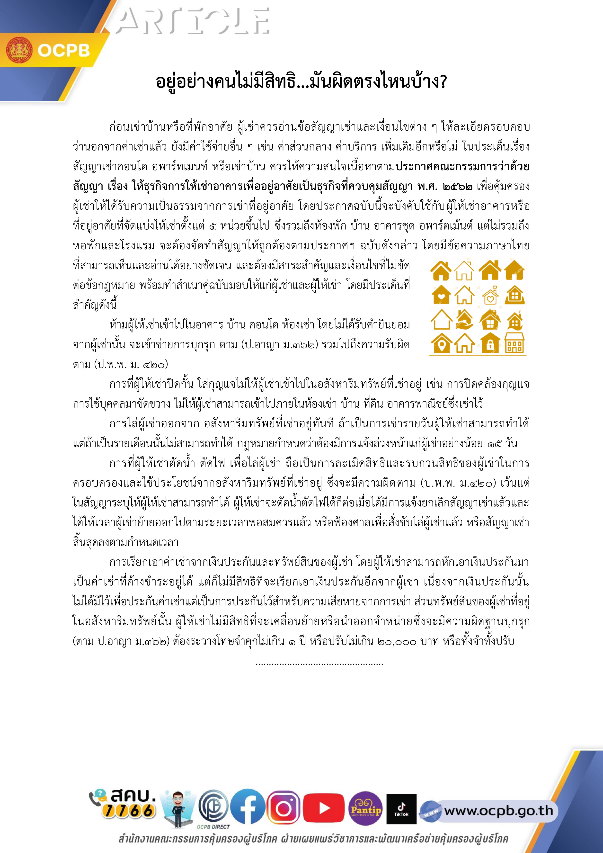 สำเนาของ อยู่อย่างคนไม่มีสิทธิมันผิดตรงไหนบ้าง