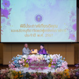 อว. จัดพิธีประกาศเกียรติคุณและแสดงมุทิตาจิตแด่ผู้เกษียณอายุร ... Image 5