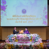 อว. จัดพิธีประกาศเกียรติคุณและแสดงมุทิตาจิตแด่ผู้เกษียณอายุร ... Image 9