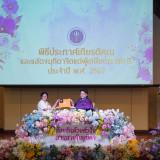 อว. จัดพิธีประกาศเกียรติคุณและแสดงมุทิตาจิตแด่ผู้เกษียณอายุร ... Image 18