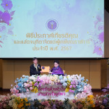 อว. จัดพิธีประกาศเกียรติคุณและแสดงมุทิตาจิตแด่ผู้เกษียณอายุร ... Image 21