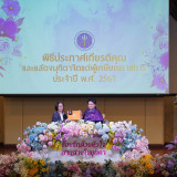 อว. จัดพิธีประกาศเกียรติคุณและแสดงมุทิตาจิตแด่ผู้เกษียณอายุร ... Image 26