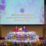 อว. จัดพิธีประกาศเกียรติคุณและแสดงมุทิตาจิตแด่ผู้เกษียณอายุร ... Image 28