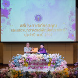 อว. จัดพิธีประกาศเกียรติคุณและแสดงมุทิตาจิตแด่ผู้เกษียณอายุร ... Image 31