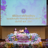 อว. จัดพิธีประกาศเกียรติคุณและแสดงมุทิตาจิตแด่ผู้เกษียณอายุร ... Image 3