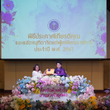 อว. จัดพิธีประกาศเกียรติคุณและแสดงมุทิตาจิตแด่ผู้เกษียณอายุร ... Image 4