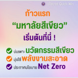“สุรศักดิ์” รมว.กระทรวง อว.ประกาศนโยบาย Quick Win ช่วย “คนตก ... Image 7