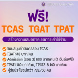 “สุรศักดิ์” รมว.กระทรวง อว.ประกาศนโยบาย Quick Win ช่วย “คนตก ... Image 3