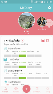 KidDiary พารามิเตอร์รูปภาพ 2