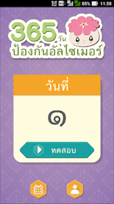 Alz Calendar พารามิเตอร์รูปภาพ 3