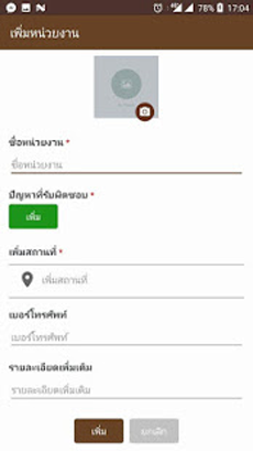 Traffy Fondue Image 2