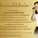 น้อมรำลึก “ในหลวงรัชกาลที่ 9” ต่อการพัฒนาการอุดมศึกษา วิทยาศ ... Image 1