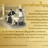 น้อมรำลึก “ในหลวงรัชกาลที่ 9” ต่อการพัฒนาการอุดมศึกษา วิทยาศ ... Image 6