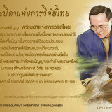 น้อมรำลึก “ในหลวงรัชกาลที่ 9” ต่อการพัฒนาการอุดมศึกษา วิทยาศ ... Image 2