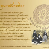 น้อมรำลึก “ในหลวงรัชกาลที่ 9” ต่อการพัฒนาการอุดมศึกษา วิทยาศ ... Image 9