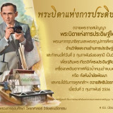 น้อมรำลึก “ในหลวงรัชกาลที่ 9” ต่อการพัฒนาการอุดมศึกษา วิทยาศ ... Image 4