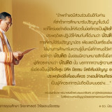น้อมรำลึก “ในหลวงรัชกาลที่ 9” ต่อการพัฒนาการอุดมศึกษา วิทยาศ ... Image 8