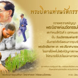 น้อมรำลึก “ในหลวงรัชกาลที่ 9” ต่อการพัฒนาการอุดมศึกษา วิทยาศ ... Image 3