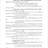 สำนักงานปลัดกระทรวงศึกษาธิการ เปิดรับโครงการขอรับการจัดสรรเง ... พารามิเตอร์รูปภาพ 2
