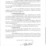 สำนักงานปลัดกระทรวงศึกษาธิการ เปิดรับโครงการขอรับการจัดสรรเง ... พารามิเตอร์รูปภาพ 5