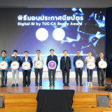 กระทรวง อว.จัดตั้ง Thai University Consortium (TUC) ขับเคลื่ ... พารามิเตอร์รูปภาพ 82