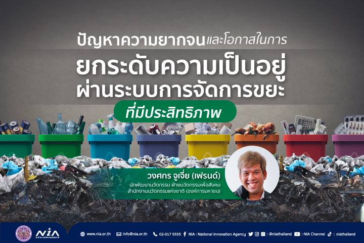 720 480 ปัญหาความยากจนและโอกาสในการยกระดับ