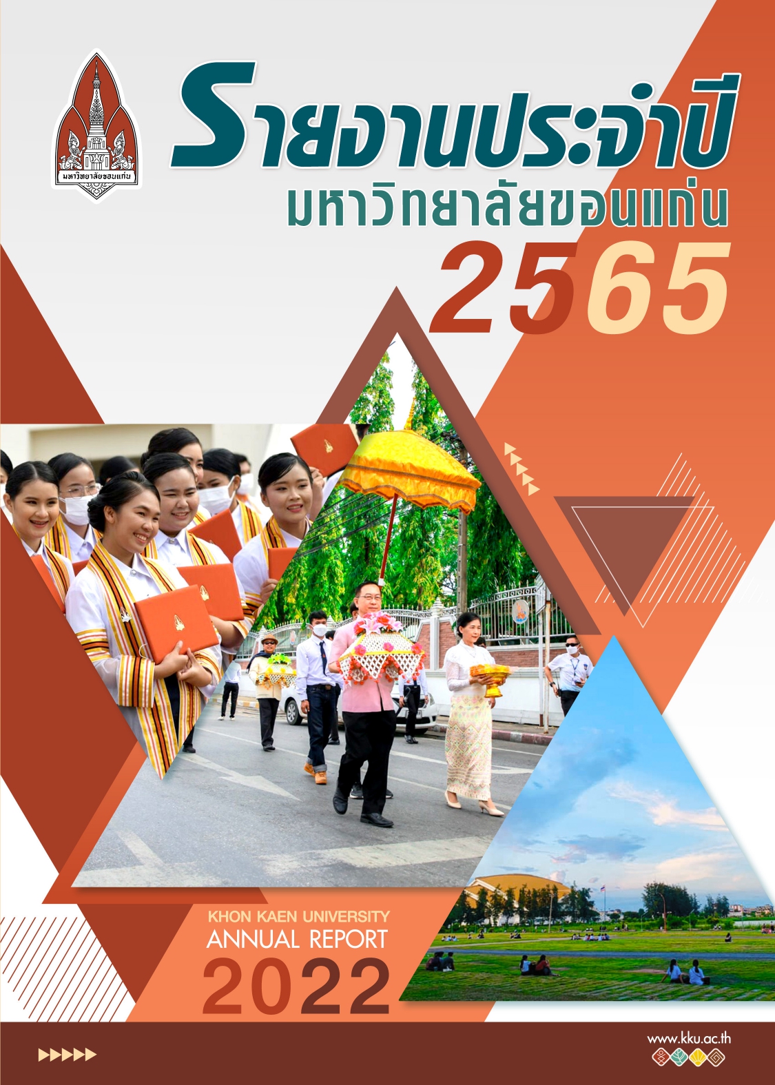 รายงานประจำ 2565 มข. page 0001