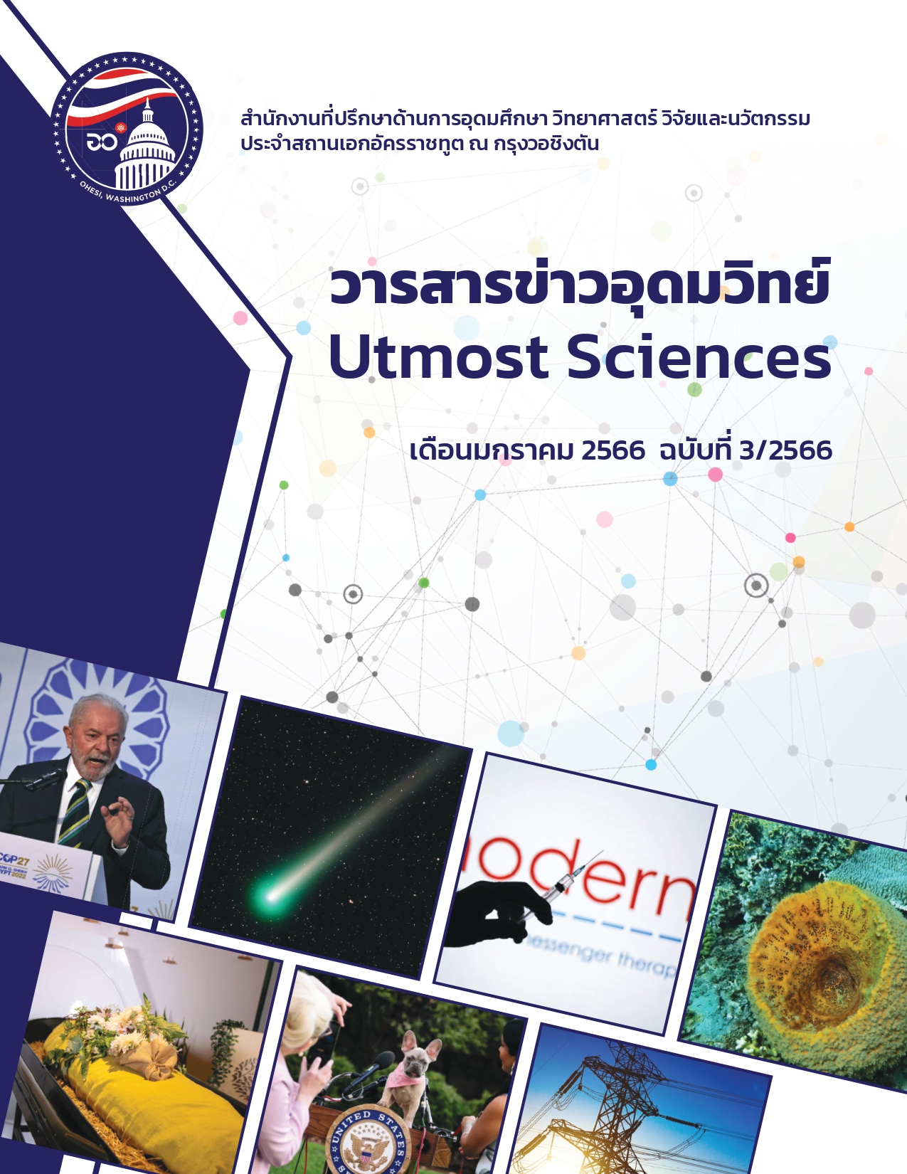 วารสารข่าวอุดมวิทย์ มกราคม 2566.indd page 0001