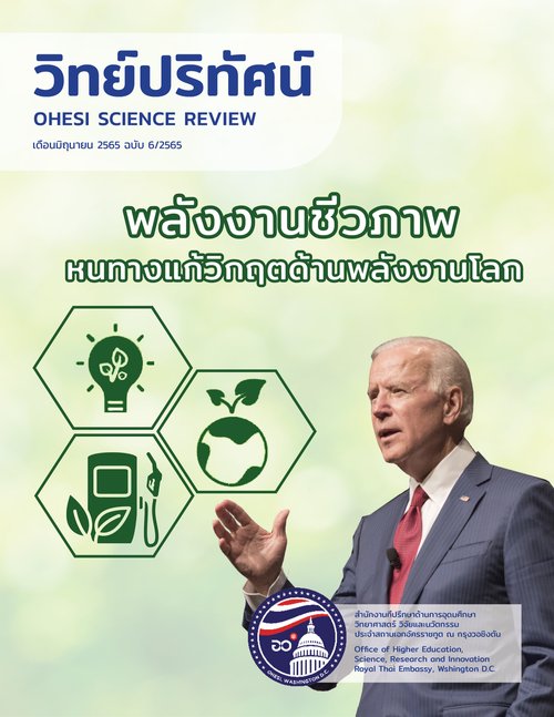 วิทย์ปริทัศน์เดือนมิถุนายน2565